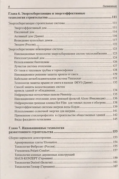 Современные технологии строительства и реконструкции зданий - фото 5