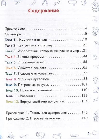 Окружающий мир. Учебное пособие для детей, изучающих русский язык. Книга 3 - фото 2