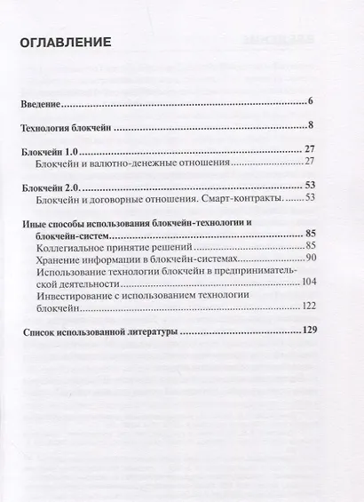 Правовое регулирование применения технологии блокчейн. Монография - фото 2