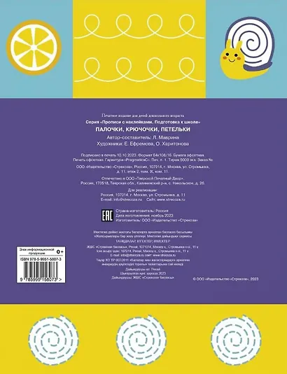 Палочки, крючочки, петельки. Прописи с наклейками - фото 2
