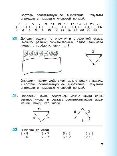 Математика. 3 класс. Учебник. В двух частях. Часть 1 - фото 7
