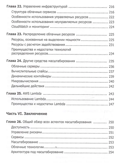 Масштабирование приложений. Выращивание сложных систем - фото 7