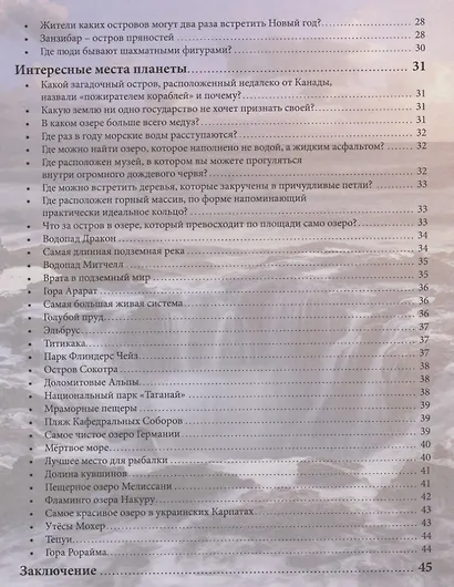 Планета Земля. Энциклопедия - фото 7