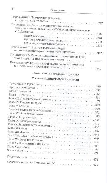 Теория политической экономии, с приложением "Учебника политической экономики" - фото 5