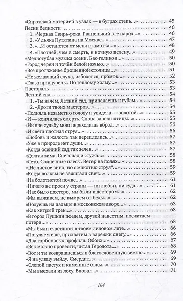 Нить судьбы: стихотворения - фото 5