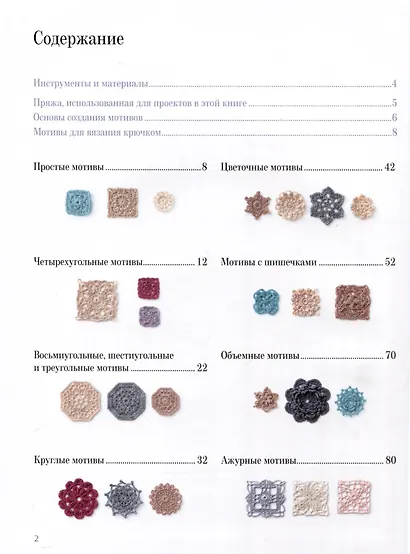 366 идей для вязания крючком от японских дизайнеров (сиреневая) - фото 3