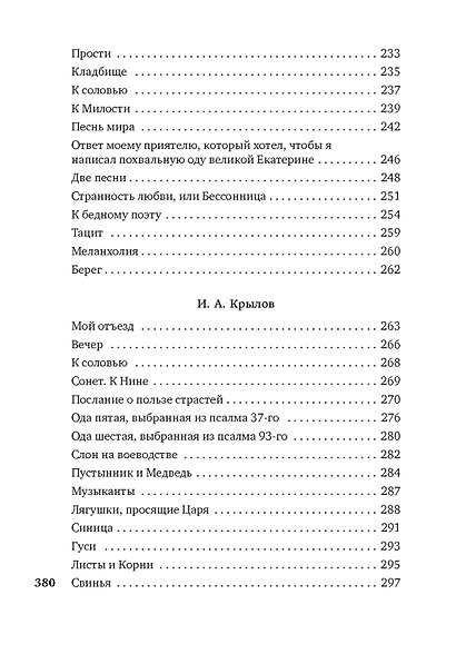 Русские поэты XVIII века - фото 11
