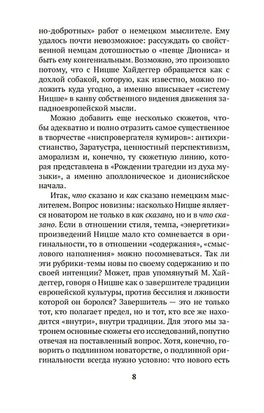 Рождение трагедии из духа музыки - фото 14