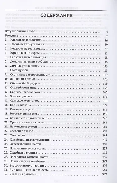 От прокурора до "контрреволюционера" - фото 2