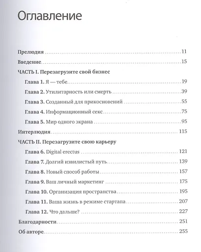 Ctrl Alt Delete. Перезагрузите свой бизнес и карьеру, пока еще не поздно - фото 3