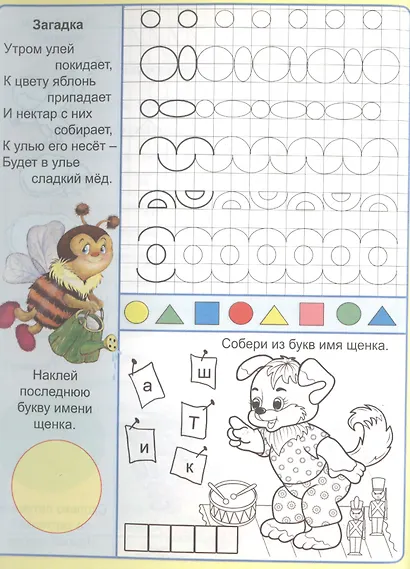 Веселые головоломки. Пропись-тетрадь с наклейками - фото 2