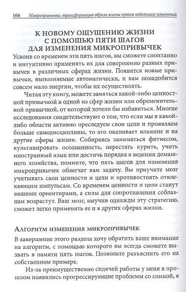 Микропривычки: трансформация образа жизни путем небольших изменений - фото 3