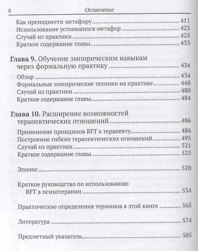 Искусство терапевтической беседы. Язык как интервенция - фото 4
