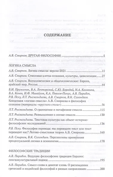 Осознать смысл, осмыслить сознание. Манифест Другой философии - фото 3