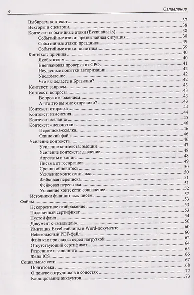 Контролируемый взлом. Библия социальной инженерии - фото 3