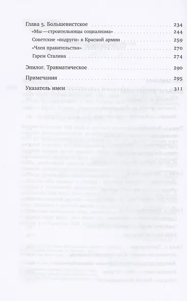 «Только между женщинами»: Философия сообщества в русском и советском сознании, 1860–1940 - фото 3