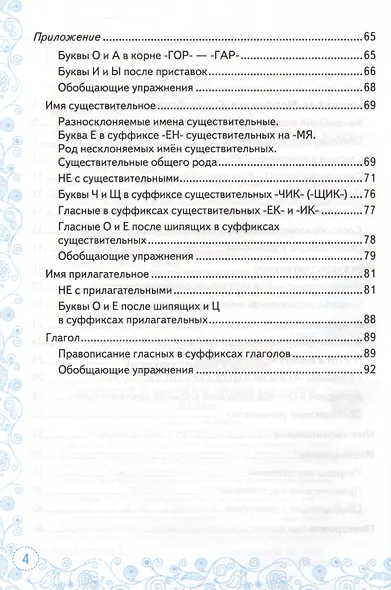 Тренажер по русскому языку. 6 класс. К учебнику М.Т. Баранова и др. "Русский язык. 6 класс" - фото 3