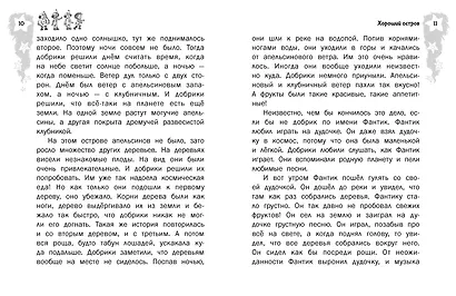 Добрики спасают мир - фото 12