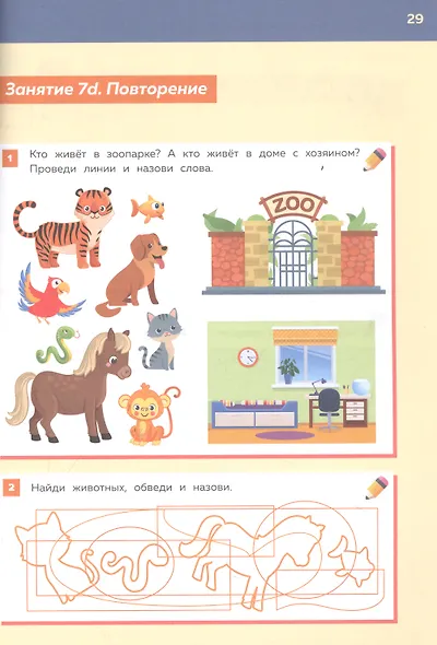 ABC class. Рабочая тетрадь по английскому языку для дошкольников - фото 4