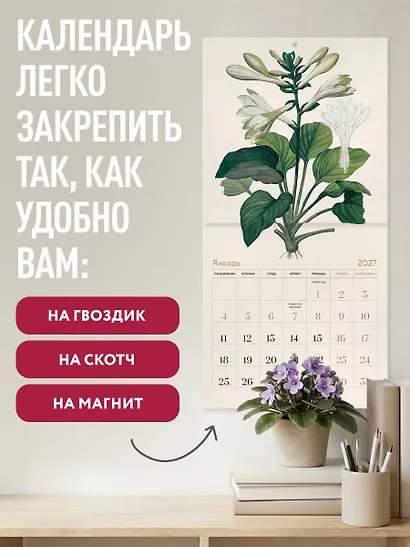 Цветы Пьера-Жозефа Редуте. Ботаническая классика. Календарь настенный на 2027 год (300х300 мм) - фото 5