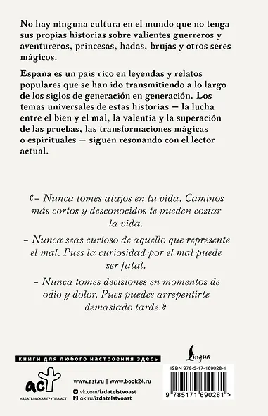 Cuentos españoles = Испанские сказки - фото 2