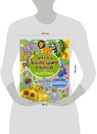 Очень большая книга о животных - фото 3