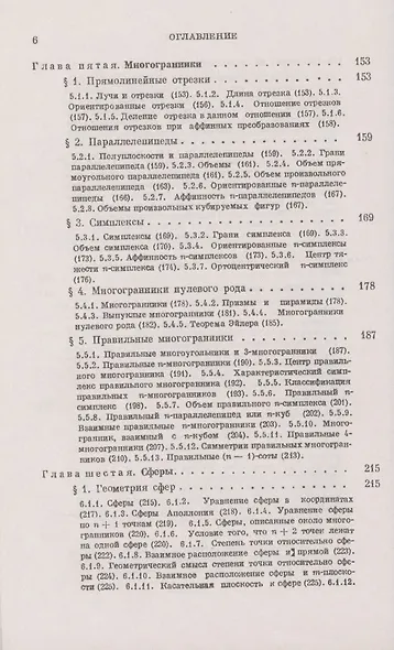 Многомерные пространства - фото 5