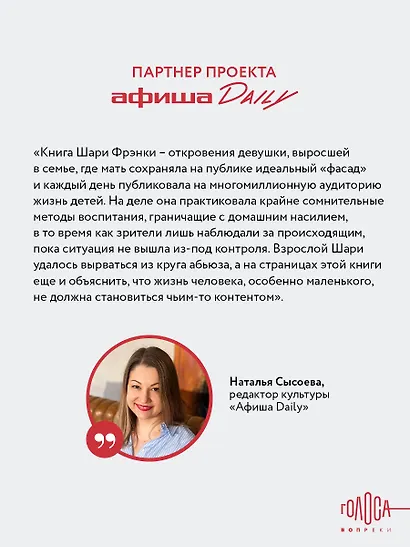 Дом моей матери. Шокирующая история идеальной семьи - фото 7