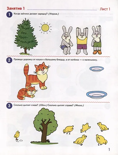 Я начинаю считать. Рабочая тетрадь для детей 3–4 лет (цветная) - фото 3