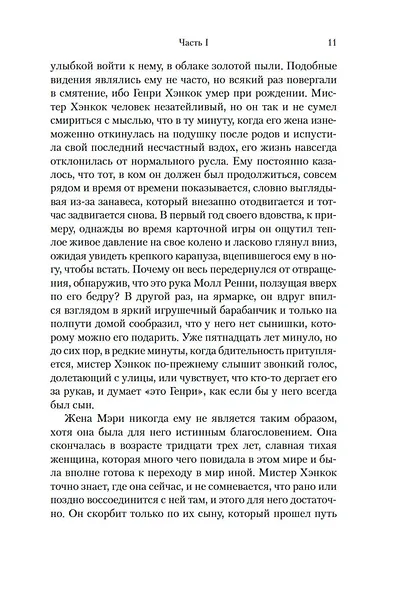 Русалка и миссис Хэнкок - фото 13