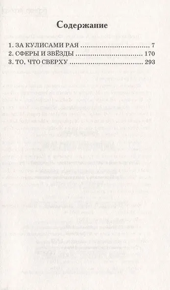 Империя ангелов: роман - фото 2