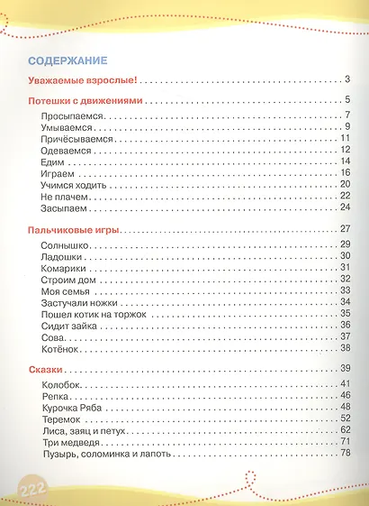 Годовой курс развивающих занятий. Для детей от рождения до года - фото 5