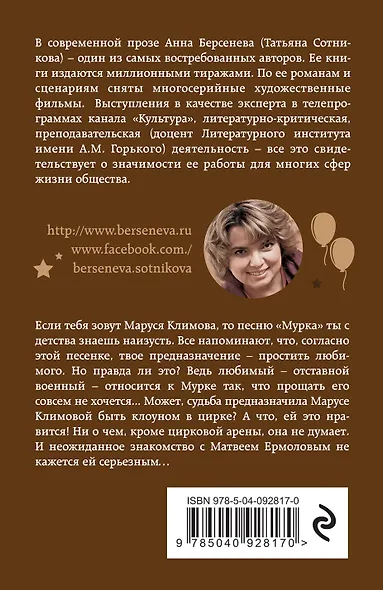 Мурка, Маруся Климова - фото 2