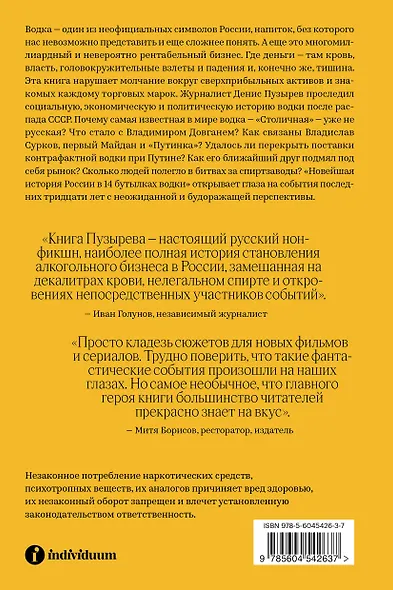 Новейшая история России в 14 бутылках водки. Как в главном русском напитке замешаны бизнес, коррупция и криминал - фото 2