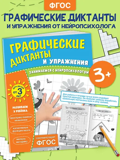 Графические диктанты и упражнения для детей от 3 лет - фото 4