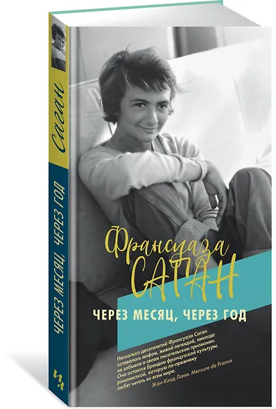 Через месяц, через год - фото 2