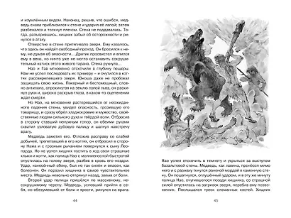 Борьба за огонь - фото 7