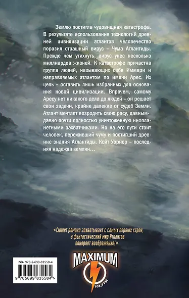Зов Атлантиды - фото 2
