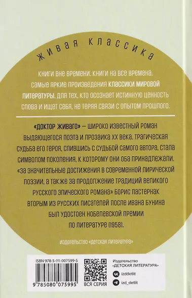 Доктор Живаго - фото 2