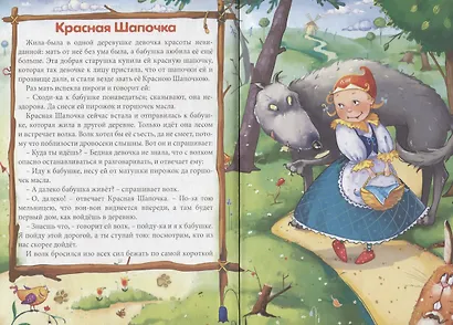 Красная шапочка. Принцесса на горошине - фото 2