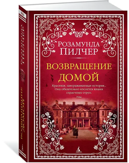 Возвращение домой - фото 3