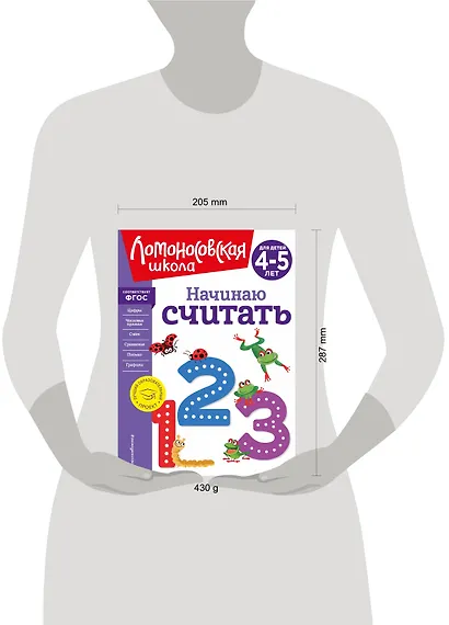 Начинаю считать. Для детей 4-5 лет - фото 7
