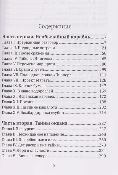 Тайна двух океанов - фото 3