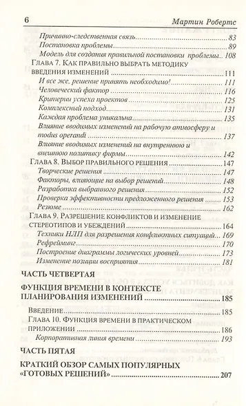 Идеальный инновационный менеджмент. НЛП в XXI веке - фото 3