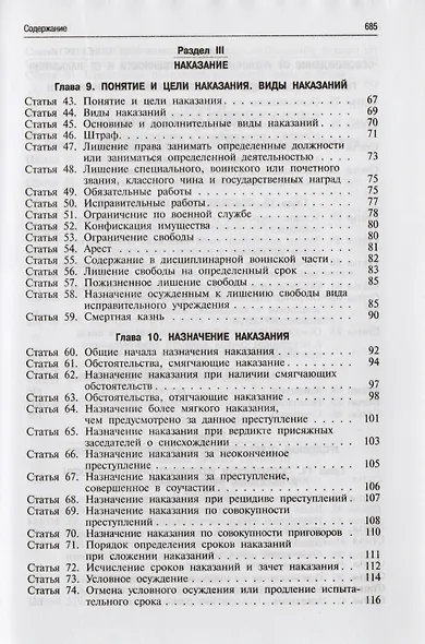Комментарий к Уголовному кодексу Российской Федерации. - 2-е изд., перераб. и доп. - фото 4