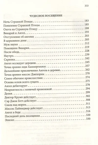 Война миров. Чудесное посещение: Романы - фото 3