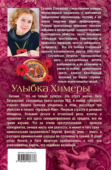 Улыбка химеры - фото 2