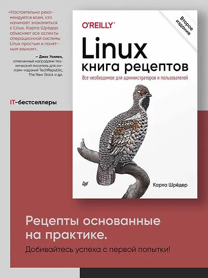 Linux. Книга рецептов. 2-е изд. - фото 3