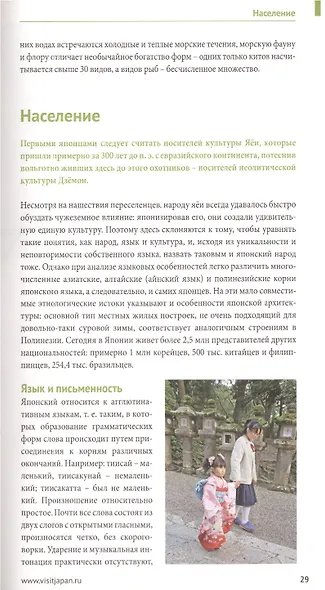 Япония. Путеводитель с мини-разговорником - фото 5