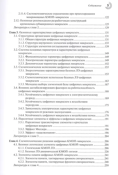 Основы проектирования субмикронных микросхем - фото 4